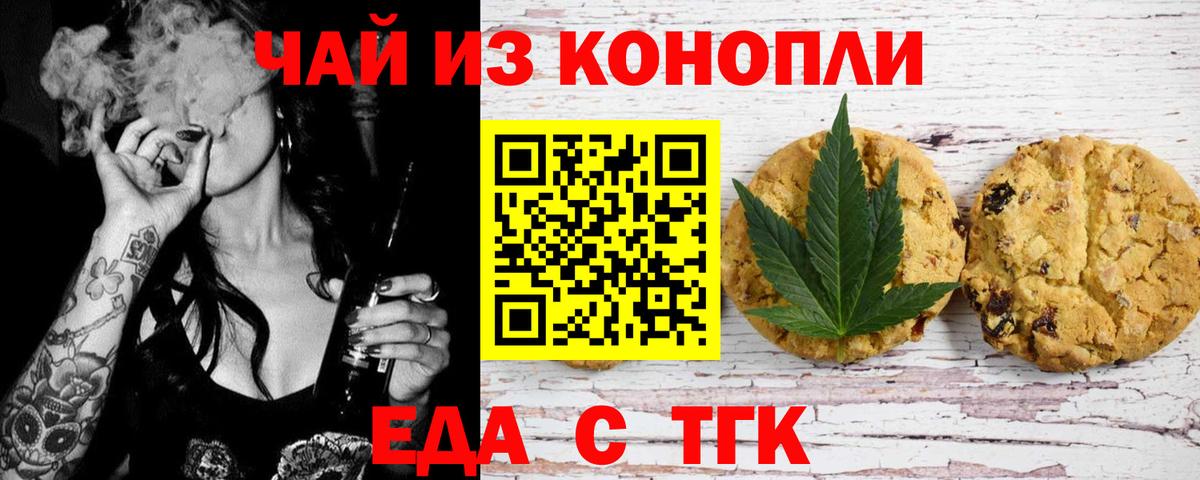 Еда ТГК марихуана Клинцы