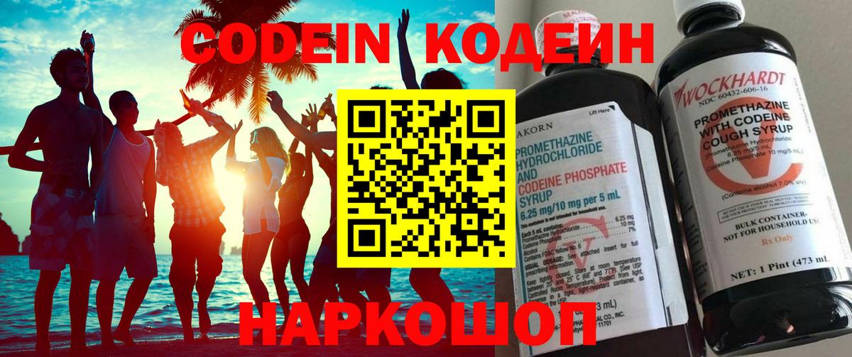 Codein напиток Lean (лин)  Вход с VPN  Клинцы  Кодеин напиток Lean (лин) 