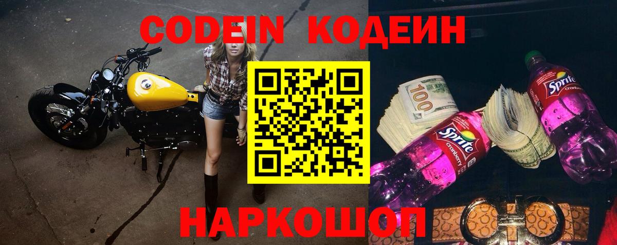 Codein Purple Drank Клинцы