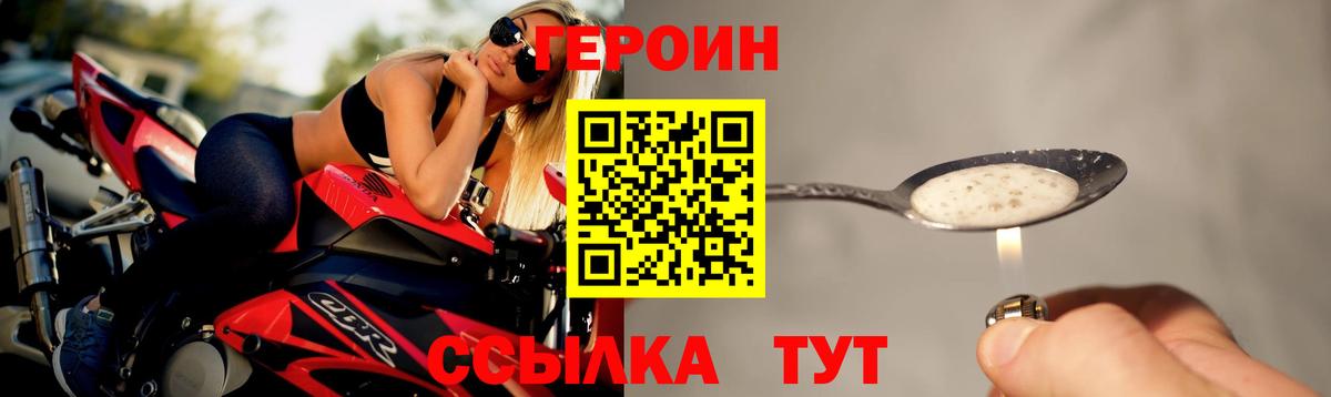 Клинцы  ГЕРОИН афганец  ГЕРОИН  Вход с VPN 