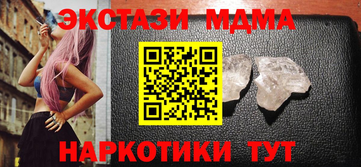 МДМА молли  МДМА  Вход с VPN  Клинцы  МДМА кристаллы 